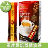 日本原装进口[重度烘焙微糖低微糖拿铁]速溶咖啡8条/盒 KO星巴克
