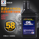 美国胜牌 派诺PYROIL发动机烧机油修复剂 保护剂抗磨添加剂 443ml
