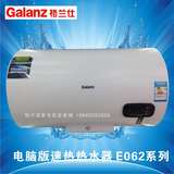 Galanz/格兰仕热水器 G60E062/40/50/60L 纳米加热管防电墙电脑版