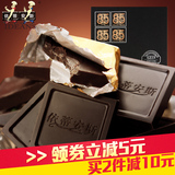 依蒂安斯 纯可可脂手工85%苦黑巧克力零食礼盒 生日礼物包邮160g