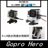 gopro配件GoPro hero4/3+/3防水潜水壳侧开保护固定外壳45M防水壳