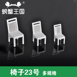 模型材料餐桌椅背椅子白色椅工艺品1：20 25 30 沙盘楼盘楼房配件