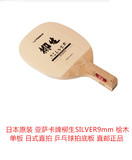 日本原装亚萨卡柳生SILVER9mm桧木单板日式直拍乒乓球拍底板直邮