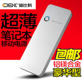 DBK 苹果笔记本/笔记本通用移动电源Air/pro电脑充电宝器