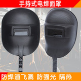 黑色塑料防水电焊面具 烧焊面罩 手提式防水面罩 手持式电焊面罩