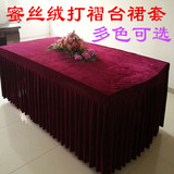 墨绿色金丝绒会议桌布定制桌套黑色桌裙紫红色绒布台裙展会桌桌布