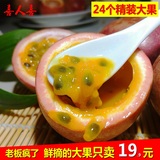 百香果水果新鲜 广西西番莲鸡蛋果 精装24个大红果多省包邮
