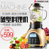 Chigo/志高 ZG-P305 破壁料理机加热 家用多功能榨汁果汁养生机