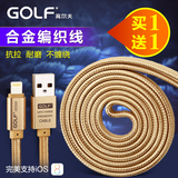 GOLF合金面条数据线iPhone6 Plus手机6s苹果5 5s尼龙编织充电器线