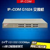 IP-COM G1024G 1000M企业级24口千兆交换机 ipcom 网络工程防雷