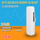 2.4G 室外300M无线网桥CPE监控大功率AP 3-5公里组网 双极化天线