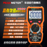 PM18C华谊数字万用表智能全自动防烧家用电工高精度数显式电流表