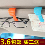 汽车眼镜夹子车载车用车内眼镜架遮阳板票据夹卡片夹名片装饰用品