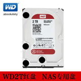 包邮 WD/西部数据 WD20EFRX 2T 台式机硬盘 西数 2TB红盘 NAS红盘