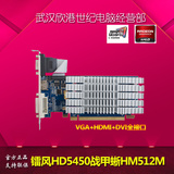 七彩虹镭风HD5450战甲蜥HM512M D2带HDMI刀卡半高小机箱显卡正品