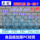 5升纯净水桶自动售水机投币小桶PC7.5装水桶饮水机18.9L11.3包邮