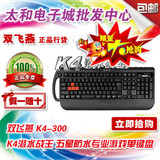 石家庄太和电子城 批发 双飞燕K4-300有线防水游戏单键盘网吧正品