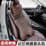 适用于奔驰GLC新C级E级GLA汽车头枕记忆棉腰靠套装车用靠垫护颈枕