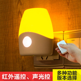 创意LED遥控小夜灯 插座灯光控感应 声控灯带开关小灯卧室床头灯