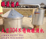 大型340不锈钢酿酒设备 蒸白酒器 酿白酒机 水果酒 蒸馏器 可定制