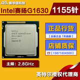 Intel/英特尔 Celeron G1630散片CPU台式机电脑1155针平台秒G1620
