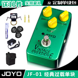 卓乐 JOYO JF-01 JF01  经典过载 电吉他单块效果器 送单块电源