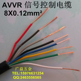 国标铜芯电缆线AVVR 8芯0.12/0.2/0.3平方RVV信号控制线PVC软护套