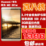 Huawei/华为 M2-801W WIFI 16GB/64G 八核8英寸平板电脑 3G内存