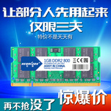 包邮 宏想 DDR2 1G 800 笔记本内存条 兼容667 533 支持双通2G