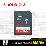Sandisk闪迪16g相机内存卡高速class10数码单反SD卡 48m/s
