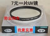 72mm滤镜UV镜 适用于索尼A口50/1.4 85/1.4 E口18-105富士10-24