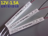 12V-1.5A-18W LED超薄广告灯箱/发光字 铝壳内置小开关电源变压器