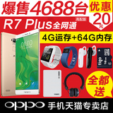 【九期免息】OPPO R7 Plus全网通 高配版oppor7plus手机oppo7s r7