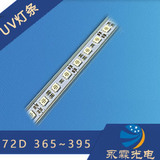 UV-led 紫外线LED灯条 UVA 390-395nm  永霖光电UVLED灯条