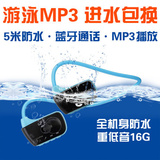 麦格菲斯E350PLUS头戴防水游泳运动MP3播放器 挂耳立体声蓝牙耳机