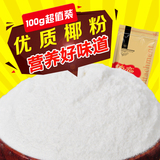 依恋_海南特产 高钙速溶椰子粉100g 海南椰粉早餐粉 海南椰子粉