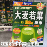 现货 日本山本汉方 大麦若叶粉末100% 有机青汁3g*44袋 酸性体质