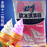 公爵冰淇淋粉软冰激凌粉批发奶茶店专用1kg/包牛奶冰淇淋粉包邮