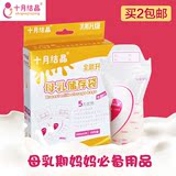 十月结晶储奶袋母乳保鲜袋 母乳储存袋存奶袋单盒 250ml*10枚