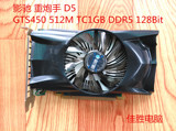 影驰GTS450 SE 重炮手 D5 游戏显卡TC1GB实512M 128Bit 带6P供电