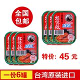 台湾进口鱼罐头食品特价 老船长红烧鳗鱼即食海鲜罐头100g*6盒
