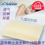 AiSleep睡眠博士加长款纯天然乳胶枕 青少年学生儿童枕头成人低枕