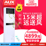 AUX/奥克斯 KFR-72LW/BPSFD+3 立式空调柜机3p变频冷暖客厅空调