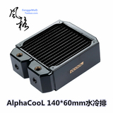 140 60MM Alphacool/欧酷 NexXxoS UT60 Full Copper 冷排