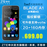 【中兴官方】ZTE/中兴 C880A blade a1全网通4G 指纹双卡手机A1