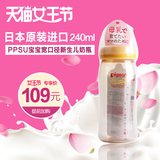 日本原装 贝亲 婴儿PPSU奶瓶 宽口径宝宝奶瓶240ml 自然实感