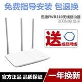 送网线迅捷 FWR310三天线穿墙型 300M 无线路由器 wifi 无限路由