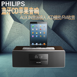 Philips/飞利浦 DTB855 无线蓝牙组合音响CD播放机苹果底座音箱