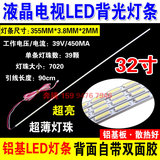 32寸液晶电视LED背光灯条 长355MM 液晶屏LCD灯管改装LED灯条