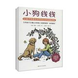 小狗钱钱 儿童读物  新华书店正版畅销图书籍